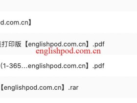 最全365期EnglishPod百度云资源:文本、字幕、主持人讲解等