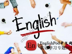 如何摆脱中式英语发音？善用模仿学习法！